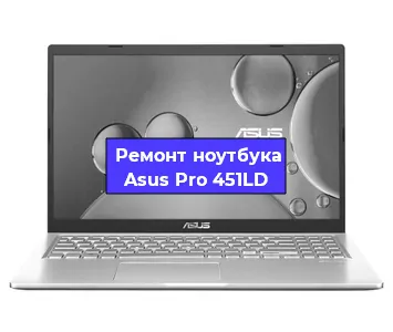 Замена материнской платы на ноутбуке Asus Pro 451LD в Нижнем Новгороде